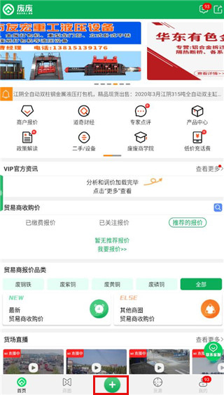 废废金属网app