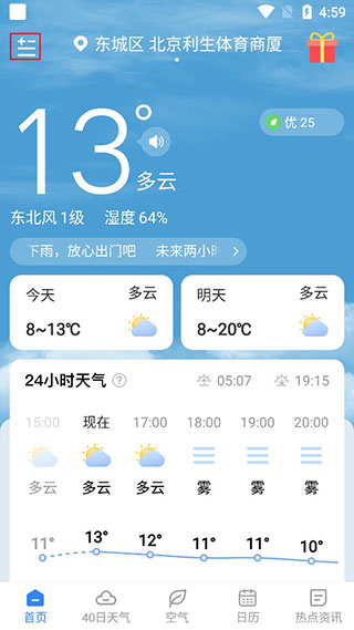 时雨天气app