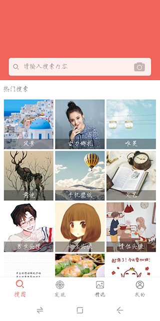 图片大全搜图神器最新版