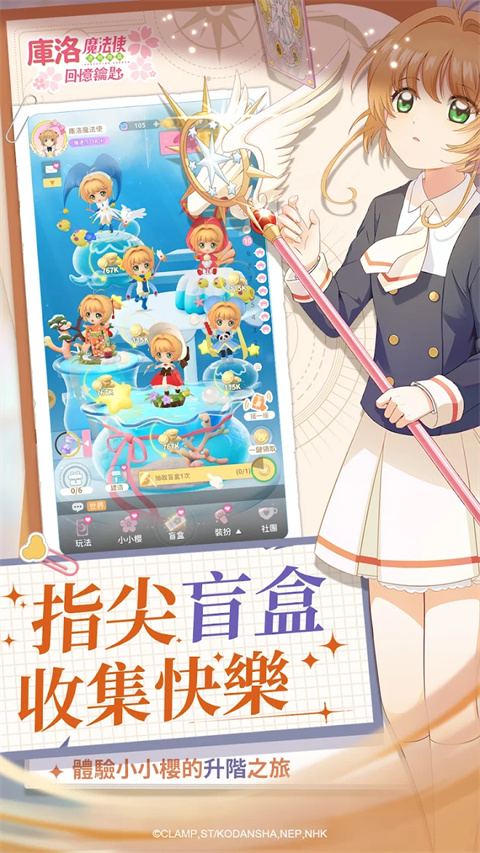魔卡少女櫻回憶鑰匙臺(tái)服