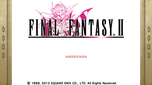 最終幻想2手游中文版(FF2)