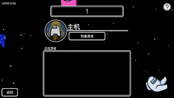 在我們之間內(nèi)置MOD菜單