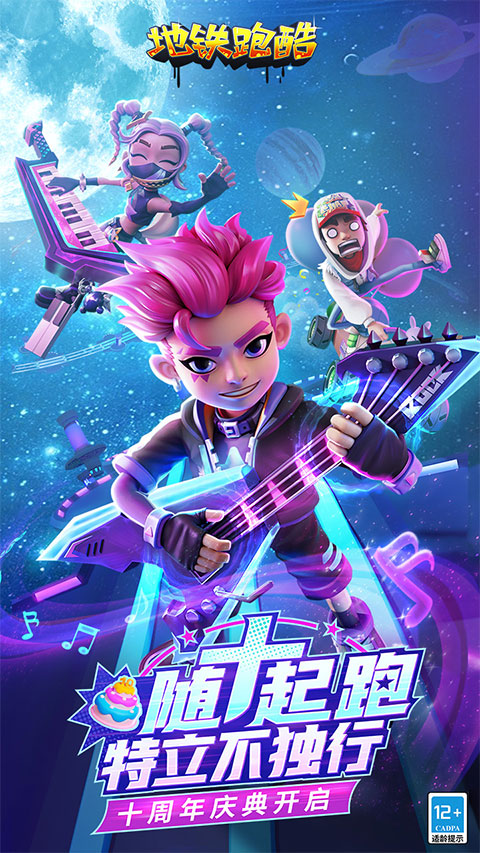 地鐵跑酷搶先版