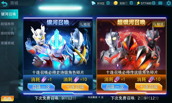 奧特曼傳奇英雄4399存檔版