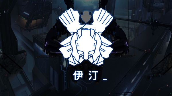 艾希icey手游