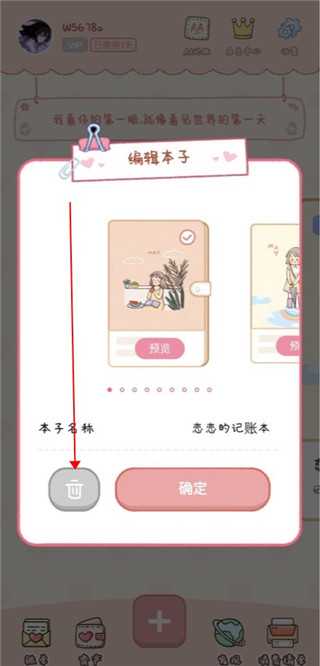 恋恋记账app