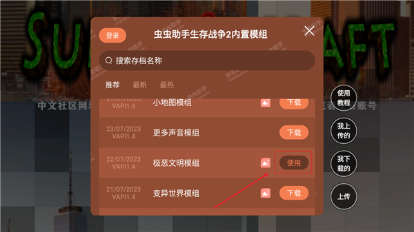 生存戰爭2.3擴展版