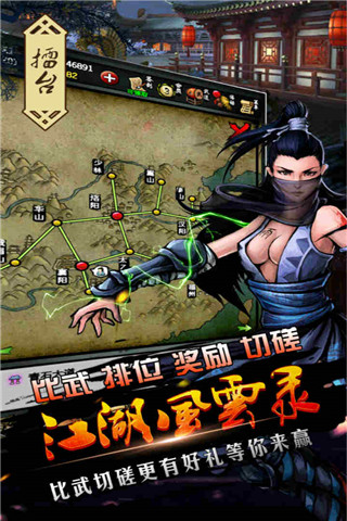 江湖風云錄九游版