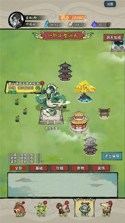 詭道修真路官方版