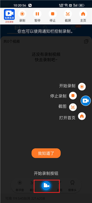 小白录屏最新app