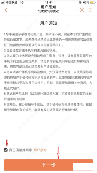 联通手机营业厅app
