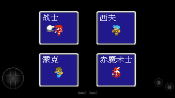 最終幻想1手機版