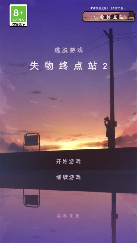 失物終點站2最新版