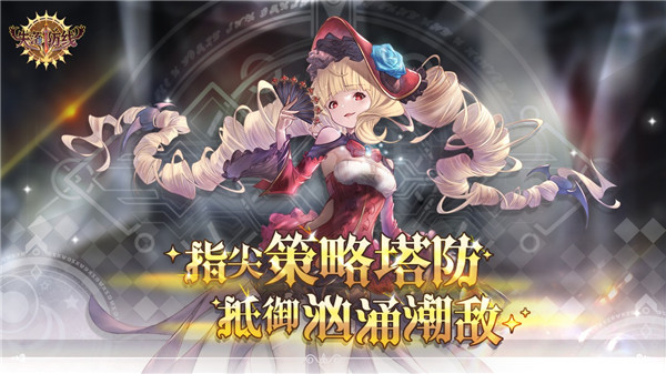 失落防線手游官方版