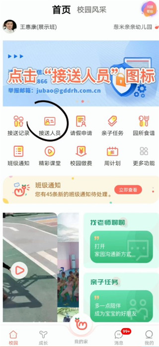 葱米家长版app