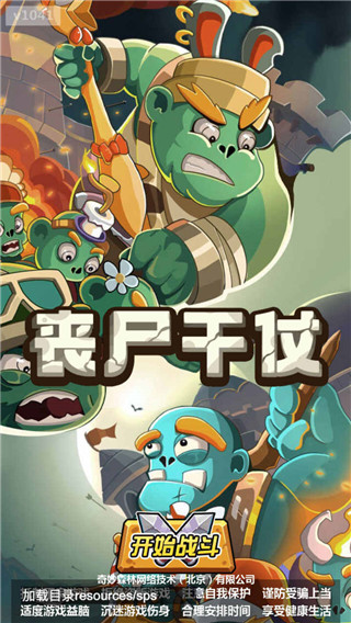 喪尸干仗手游官方版