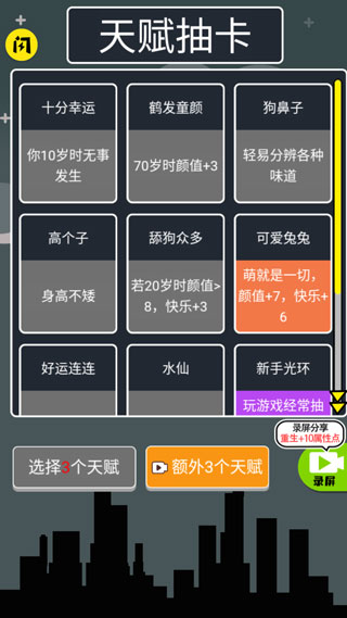 人生無限模擬器