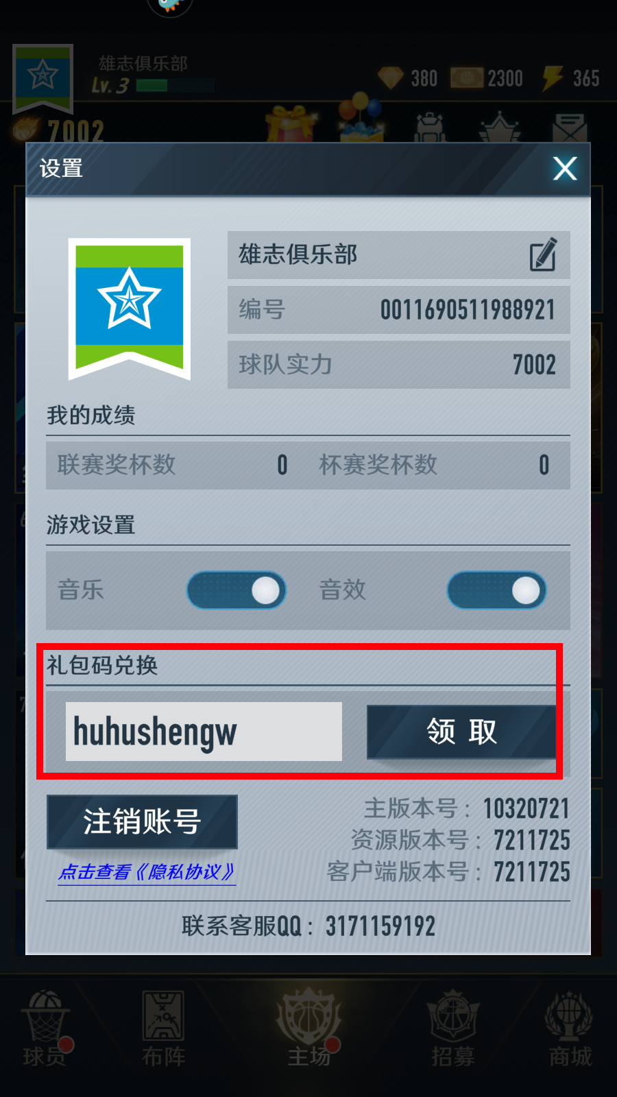 中職籃全力以赴騰訊版