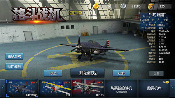 格斗戰機最新版