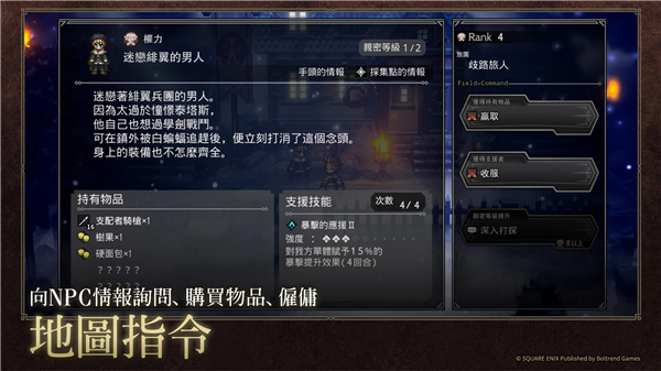 歧路旅人大陸的霸者手游最新版