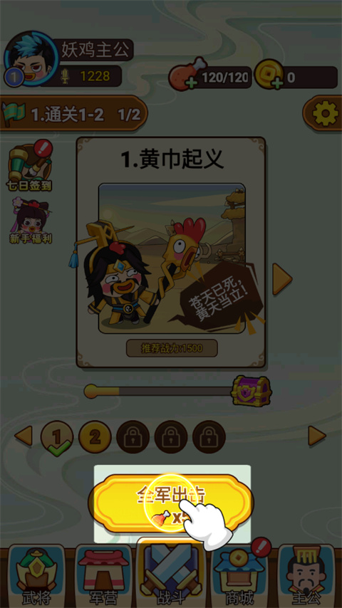 妖雞三國最新版本