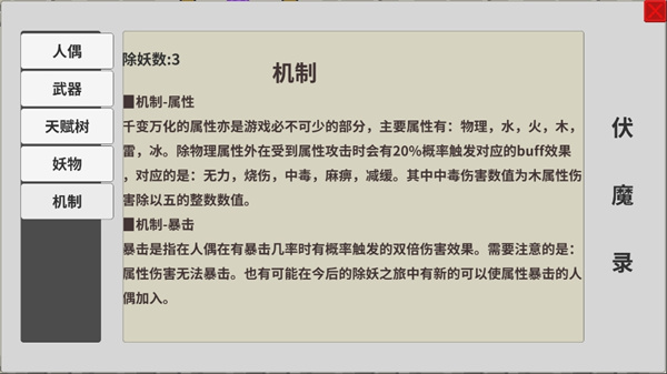 伏魔人偶九州手游