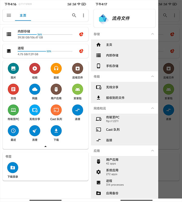 流舟文件app