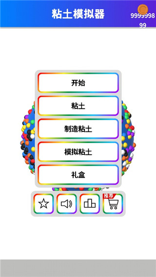 粘土模擬器2024最新版