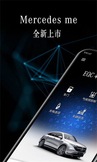 mercedes me互联官方版