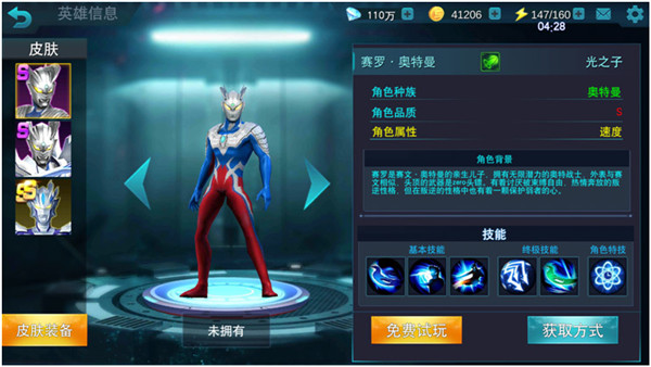 奧特曼傳奇英雄最新版本