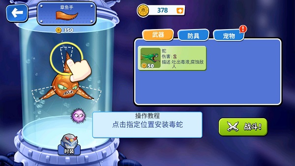 變異八爪魚修改版
