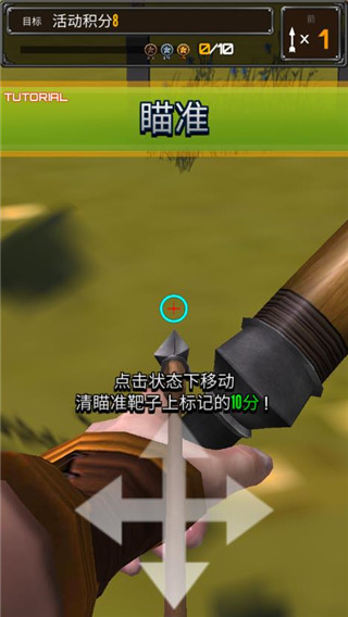 射箭大比賽游戲最新版
