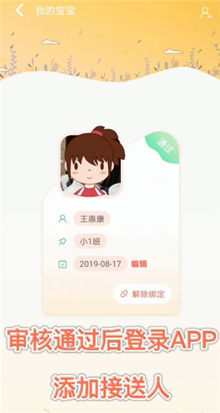 葱米家长版app