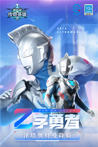 奧特曼傳奇英雄免廣告最新版