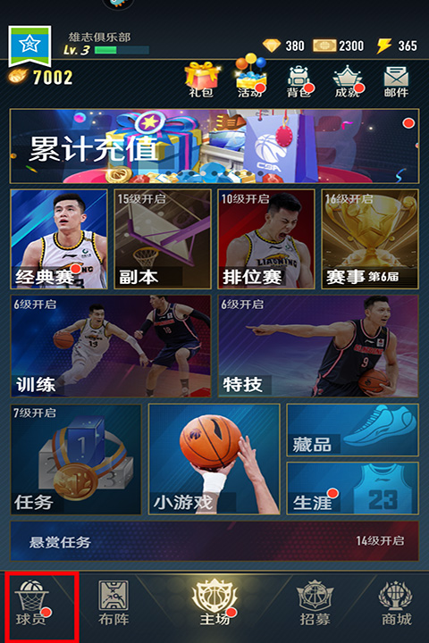 中職籃全力以赴騰訊版