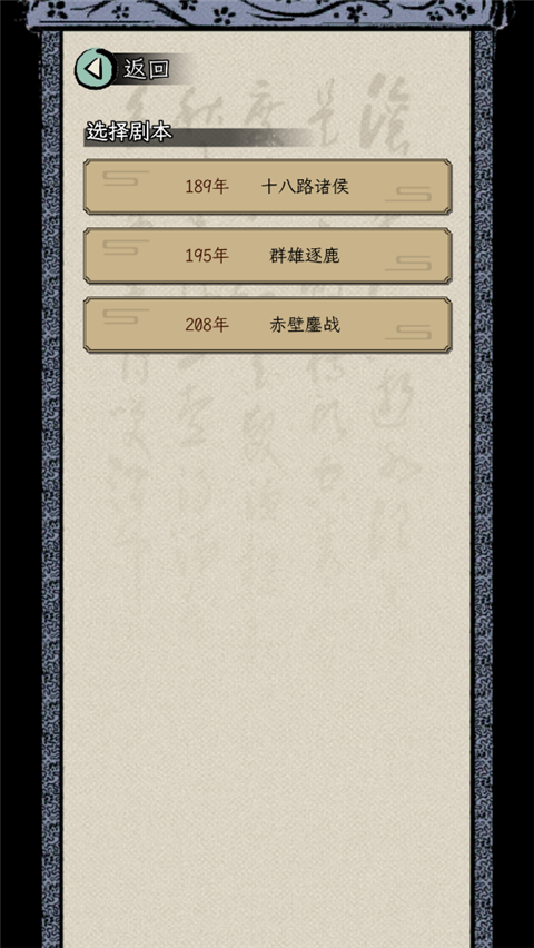 三國人生模擬最新版