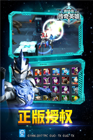 奧特曼傳奇英雄vivo版本