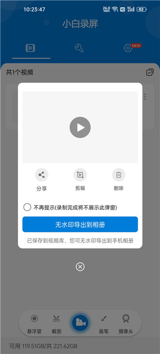 小白录屏最新app