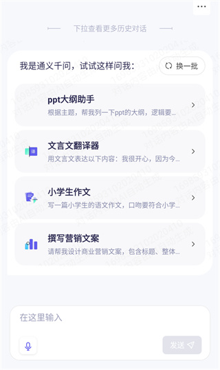 通义千问App官方版