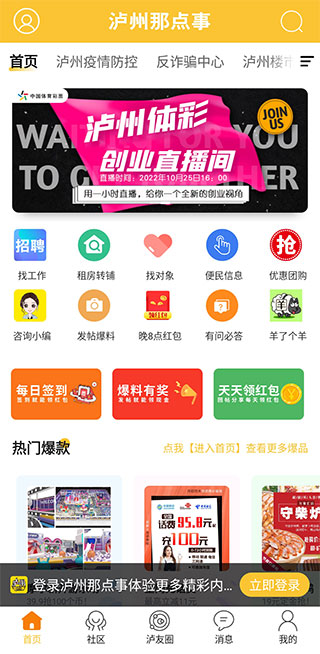 泸州那点事官方版