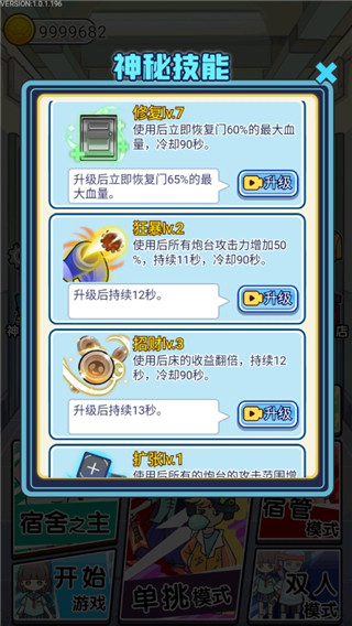 宿管來了游戲