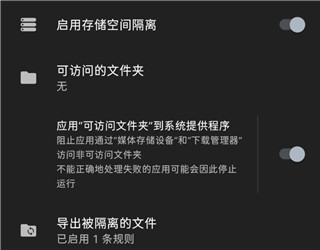 存储空间隔离官方版