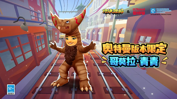 地鐵跑酷搶先版