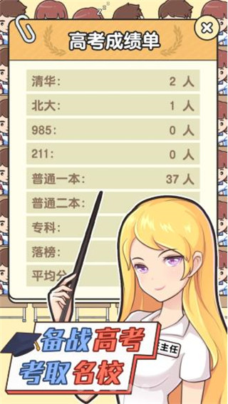 模擬班主任官方版app