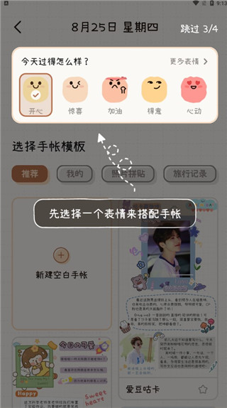微手帐app最新版