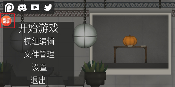 甜瓜游樂場內置模組菜單版