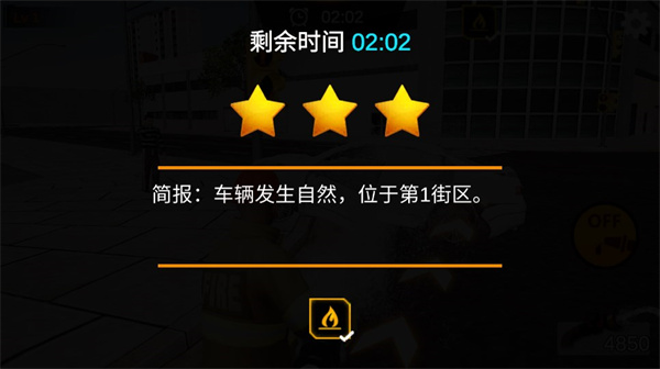 我是消防員救援模擬器
