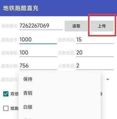 地鐵跑酷官服2024最新版