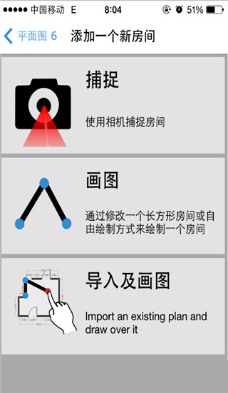 magicplan最新版
