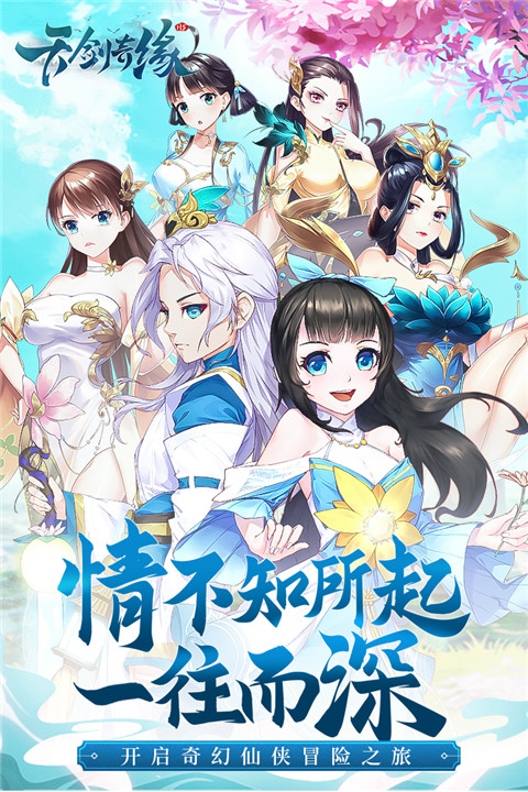 天劍奇緣h5手游